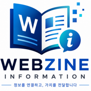 웹진 인포메이션